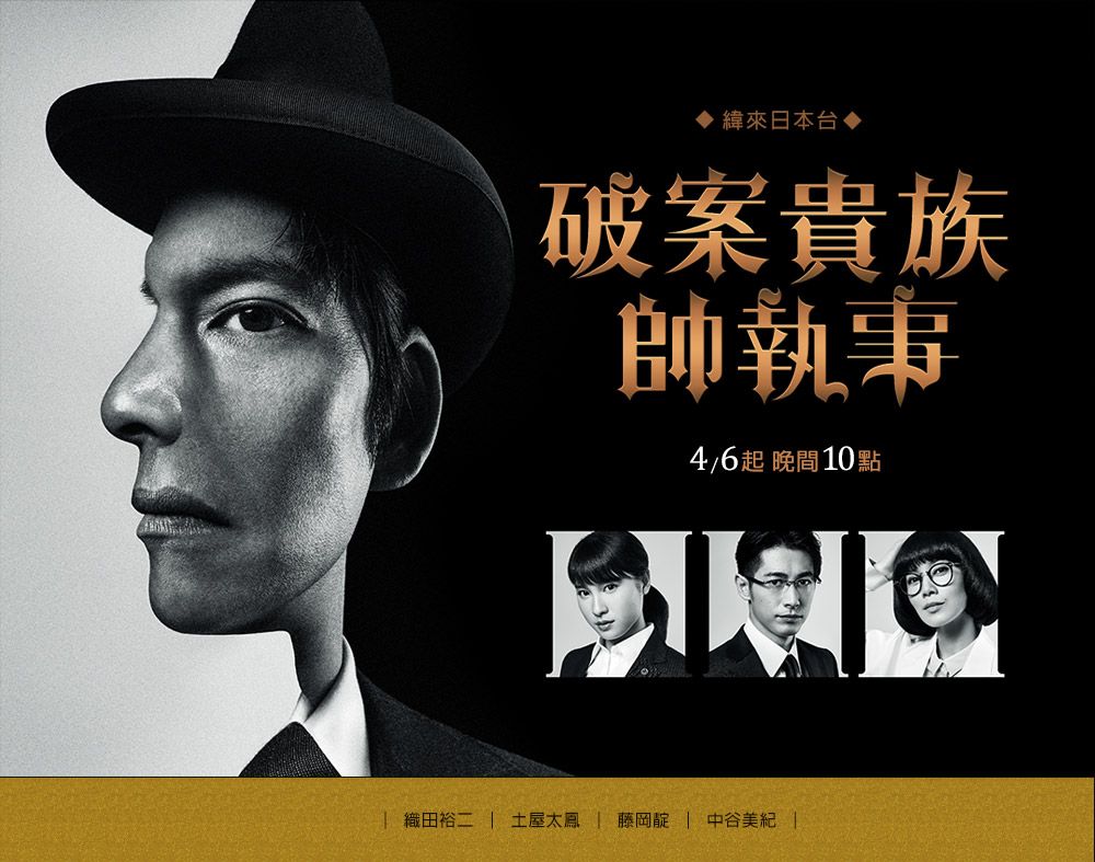 [日劇心得]破案貴族帥執事 - IQ246~華麗事件簿