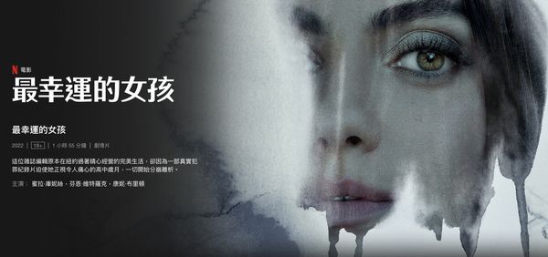 [影評心得]最幸運的女孩